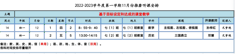 第14周推磨课安排.png